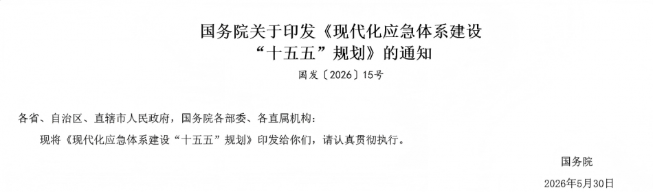 应急.png