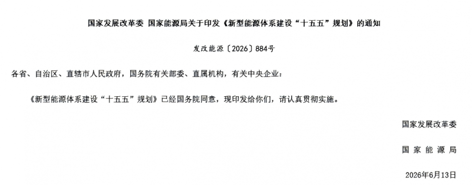 新型能源.png