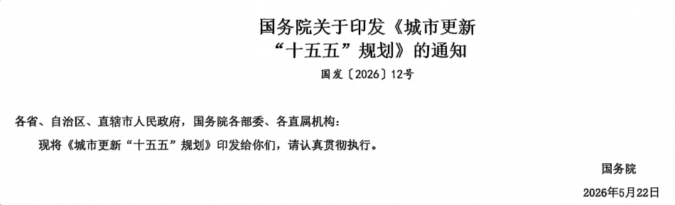 城市更新.png